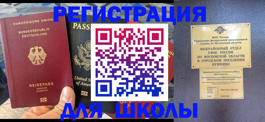 прописка 2025 в Верхнем Уфалее